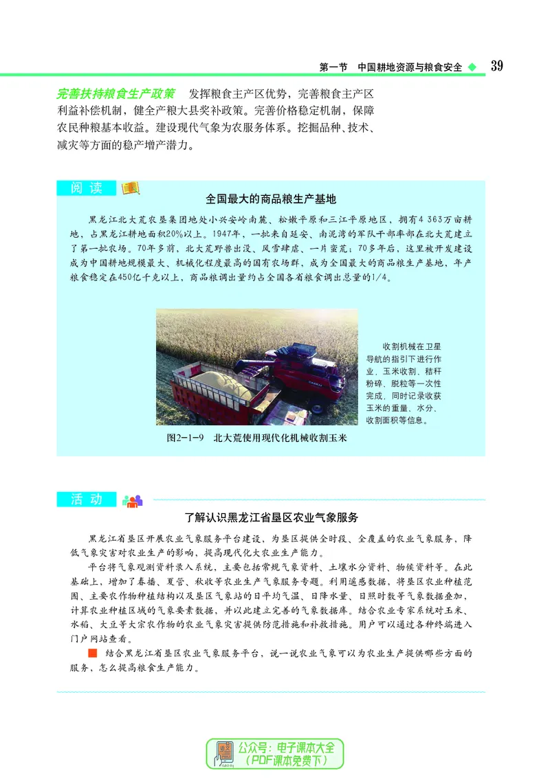 中图版地理选择性必修3_高中三年全科资料_高中_高中电子教材_高中地理_中图版
