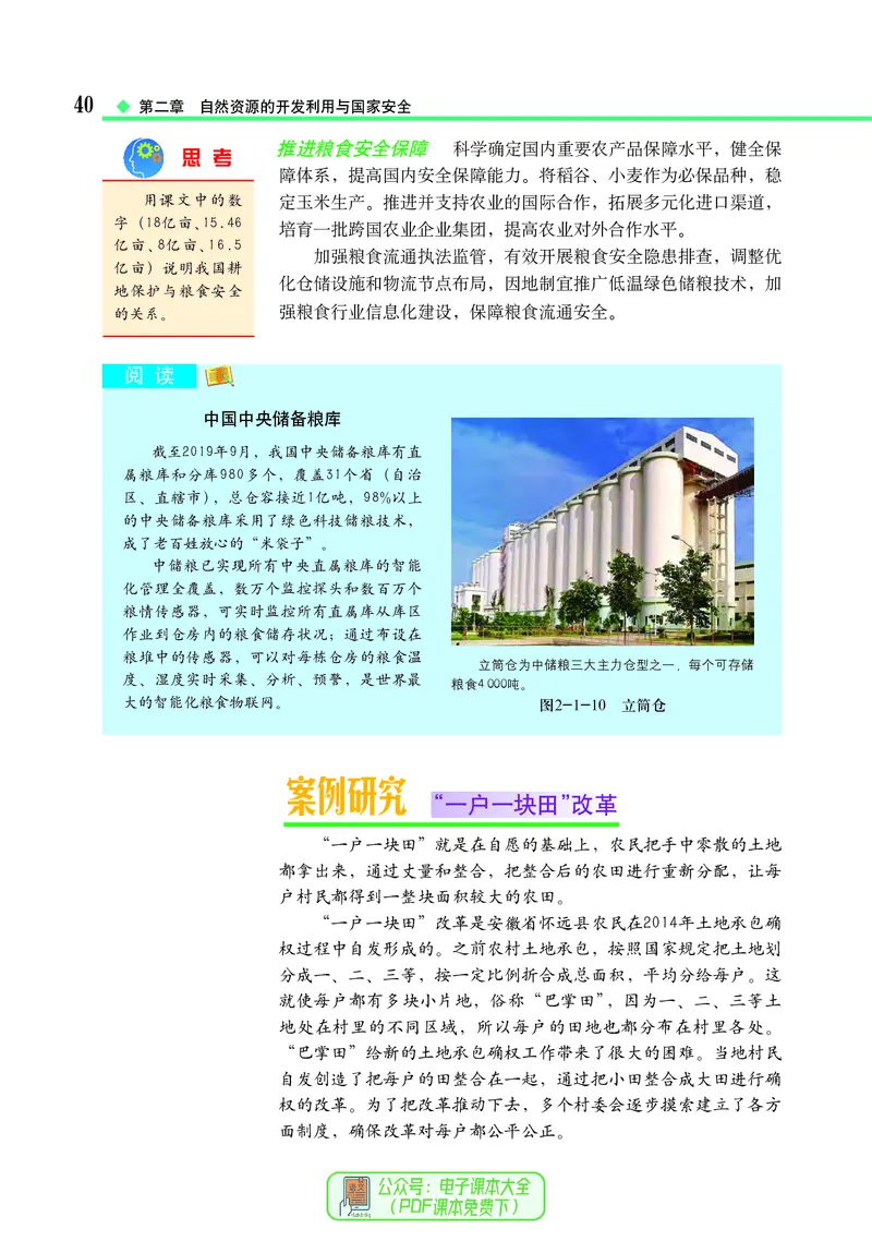 中图版地理选择性必修3_高中三年全科资料_高中_高中电子教材_高中地理_中图版
