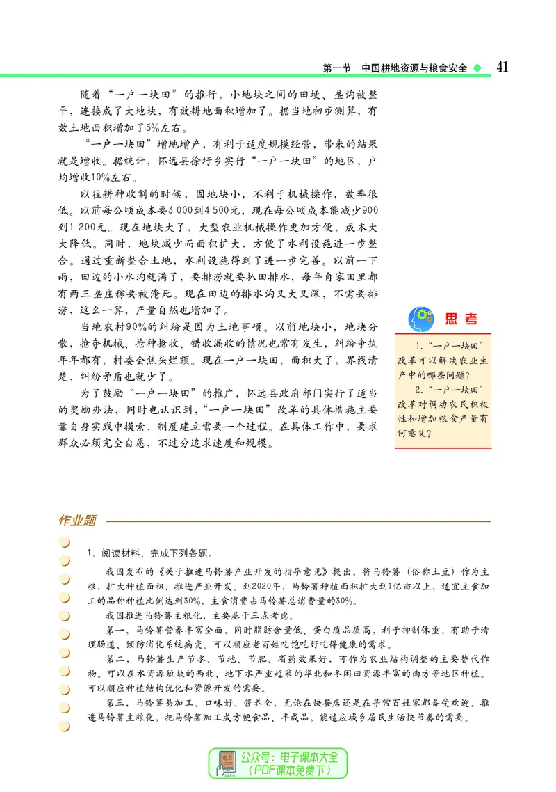 中图版地理选择性必修3_高中三年全科资料_高中_高中电子教材_高中地理_中图版