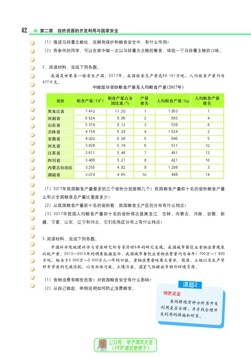 中图版地理选择性必修3_高中三年全科资料_高中_高中电子教材_高中地理_中图版