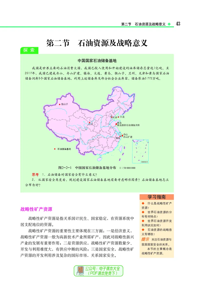 中图版地理选择性必修3_高中三年全科资料_高中_高中电子教材_高中地理_中图版