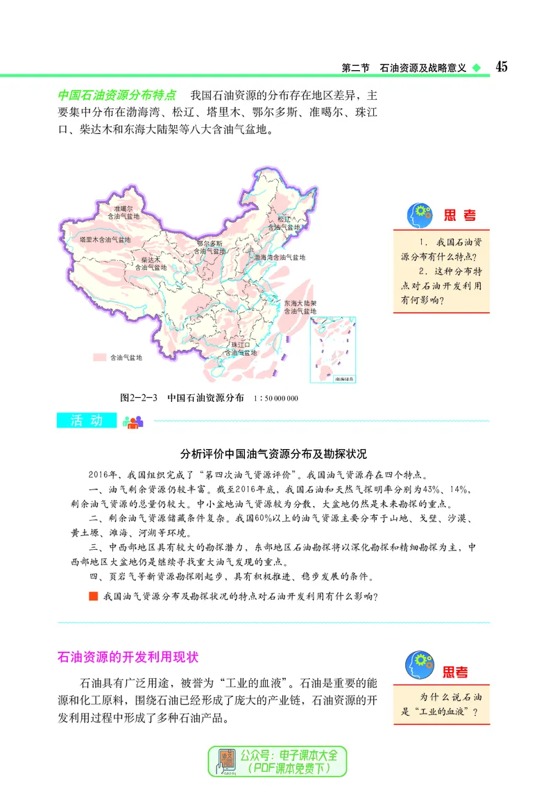 中图版地理选择性必修3_高中三年全科资料_高中_高中电子教材_高中地理_中图版
