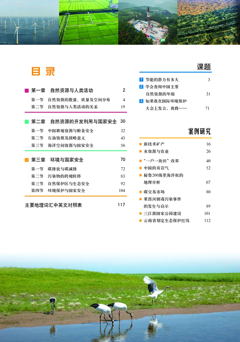 中图版地理选择性必修3_高中三年全科资料_高中_高中电子教材_高中地理_中图版