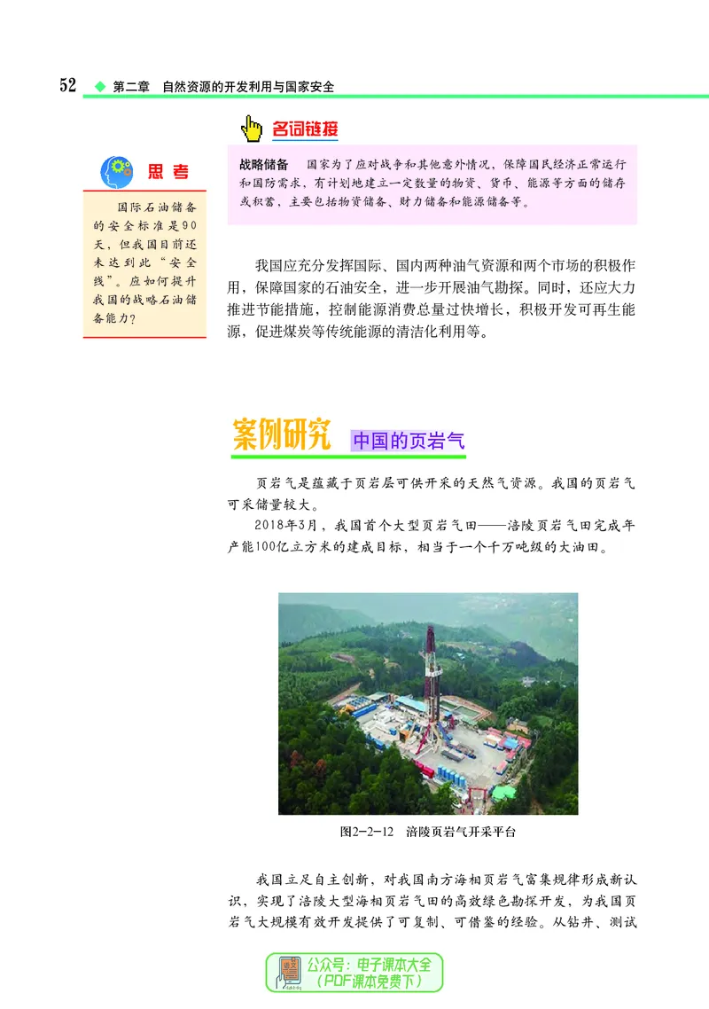中图版地理选择性必修3_高中三年全科资料_高中_高中电子教材_高中地理_中图版