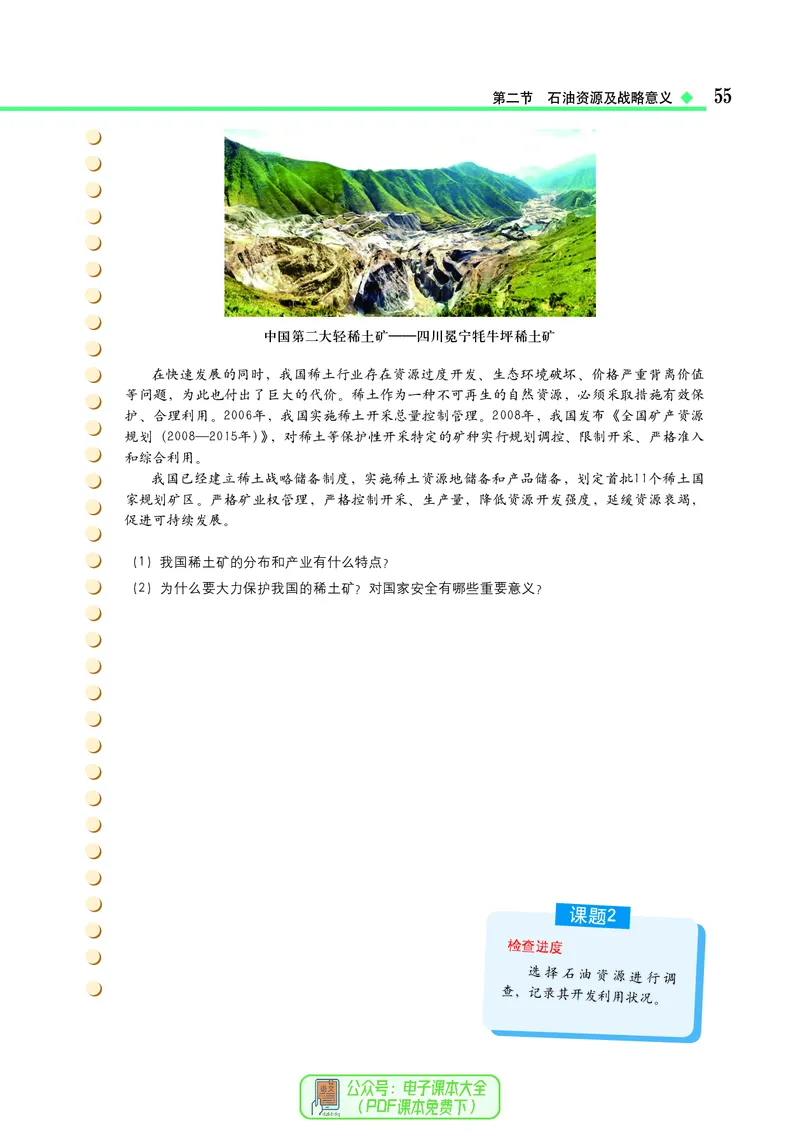 中图版地理选择性必修3_高中三年全科资料_高中_高中电子教材_高中地理_中图版
