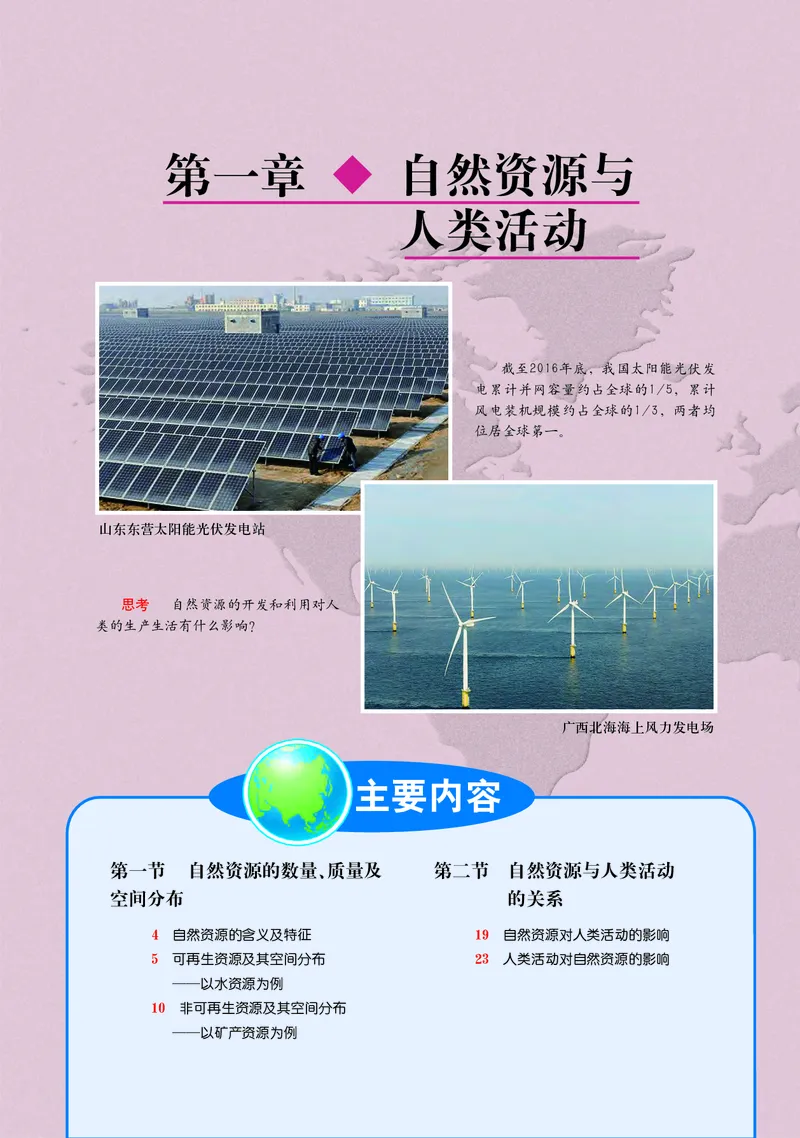 中图版地理选择性必修3_高中三年全科资料_高中_高中电子教材_高中地理_中图版