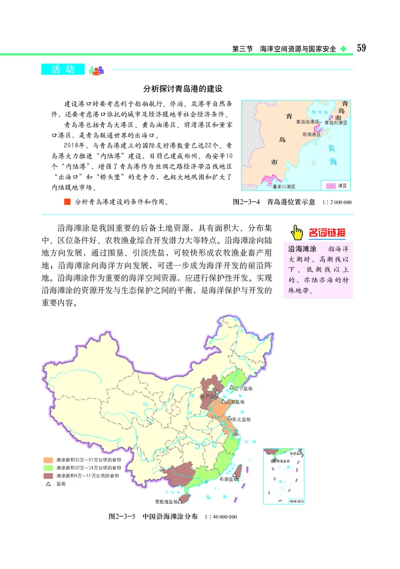 中图版地理选择性必修3_高中三年全科资料_高中_高中电子教材_高中地理_中图版
