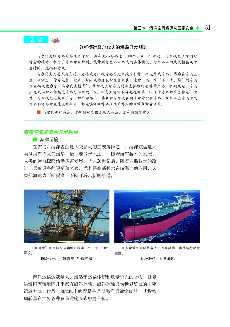 中图版地理选择性必修3_高中三年全科资料_高中_高中电子教材_高中地理_中图版