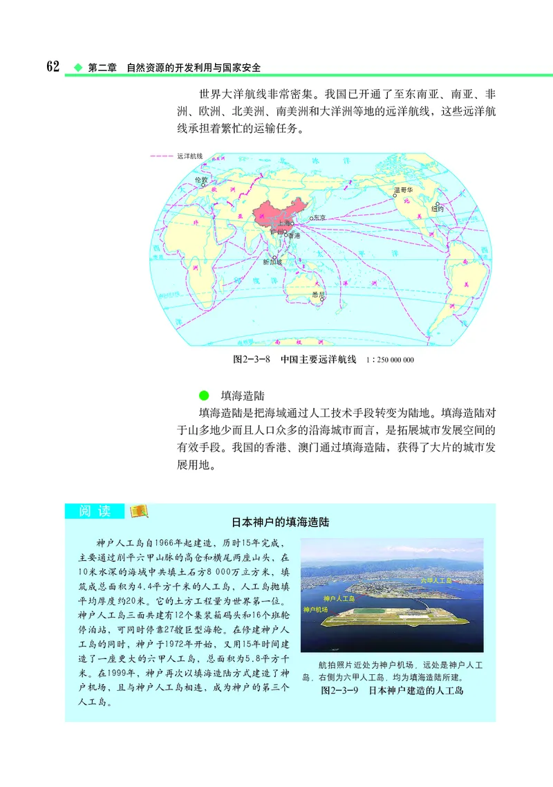 中图版地理选择性必修3_高中三年全科资料_高中_高中电子教材_高中地理_中图版