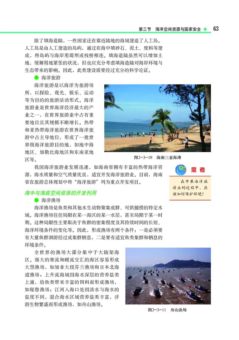 中图版地理选择性必修3_高中三年全科资料_高中_高中电子教材_高中地理_中图版