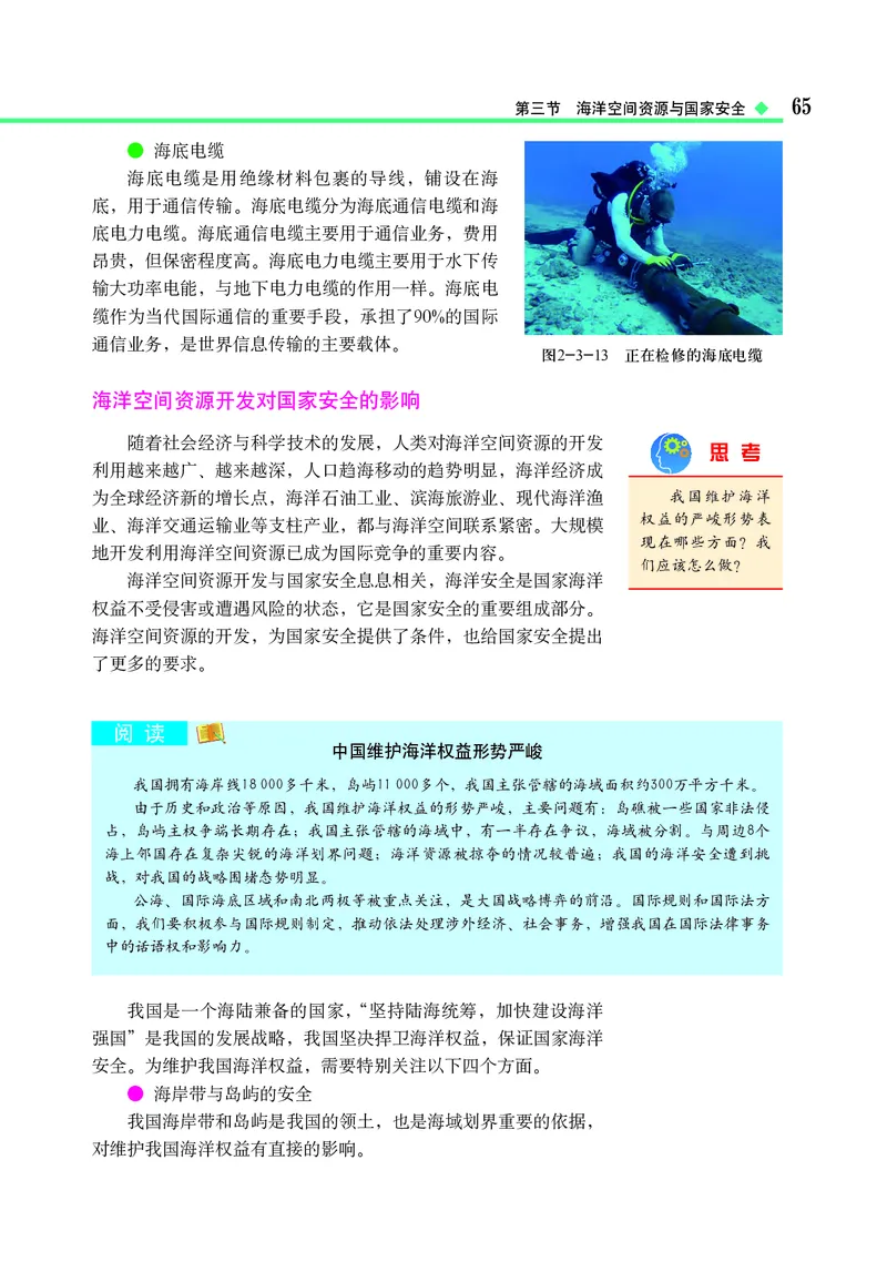 中图版地理选择性必修3_高中三年全科资料_高中_高中电子教材_高中地理_中图版