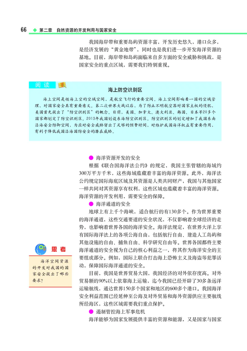 中图版地理选择性必修3_高中三年全科资料_高中_高中电子教材_高中地理_中图版
