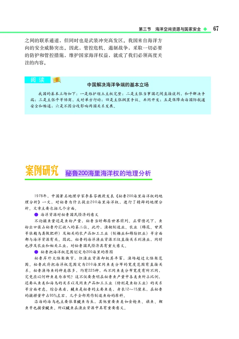 中图版地理选择性必修3_高中三年全科资料_高中_高中电子教材_高中地理_中图版