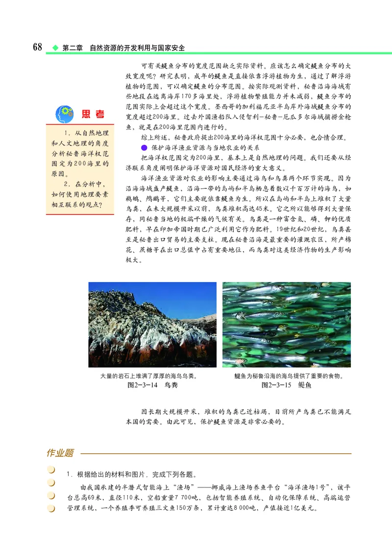 中图版地理选择性必修3_高中三年全科资料_高中_高中电子教材_高中地理_中图版