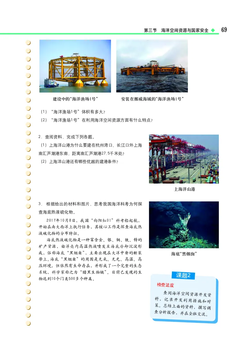 中图版地理选择性必修3_高中三年全科资料_高中_高中电子教材_高中地理_中图版