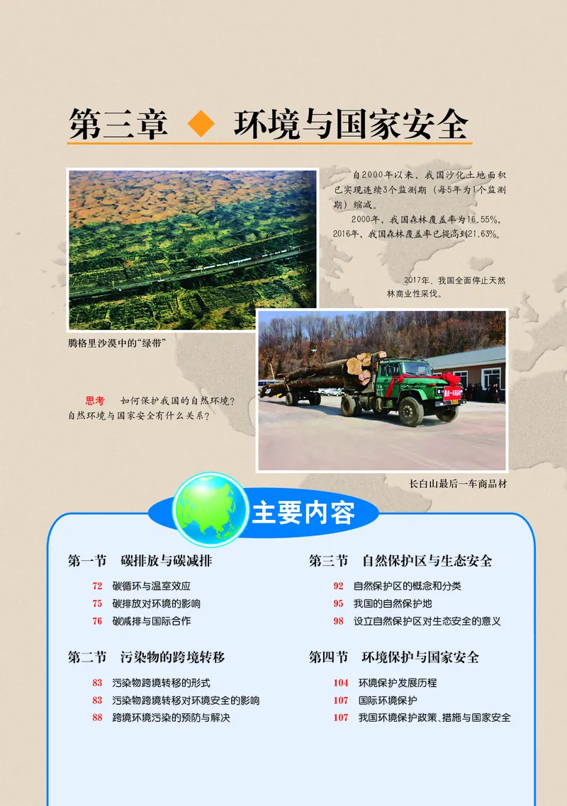 中图版地理选择性必修3_高中三年全科资料_高中_高中电子教材_高中地理_中图版