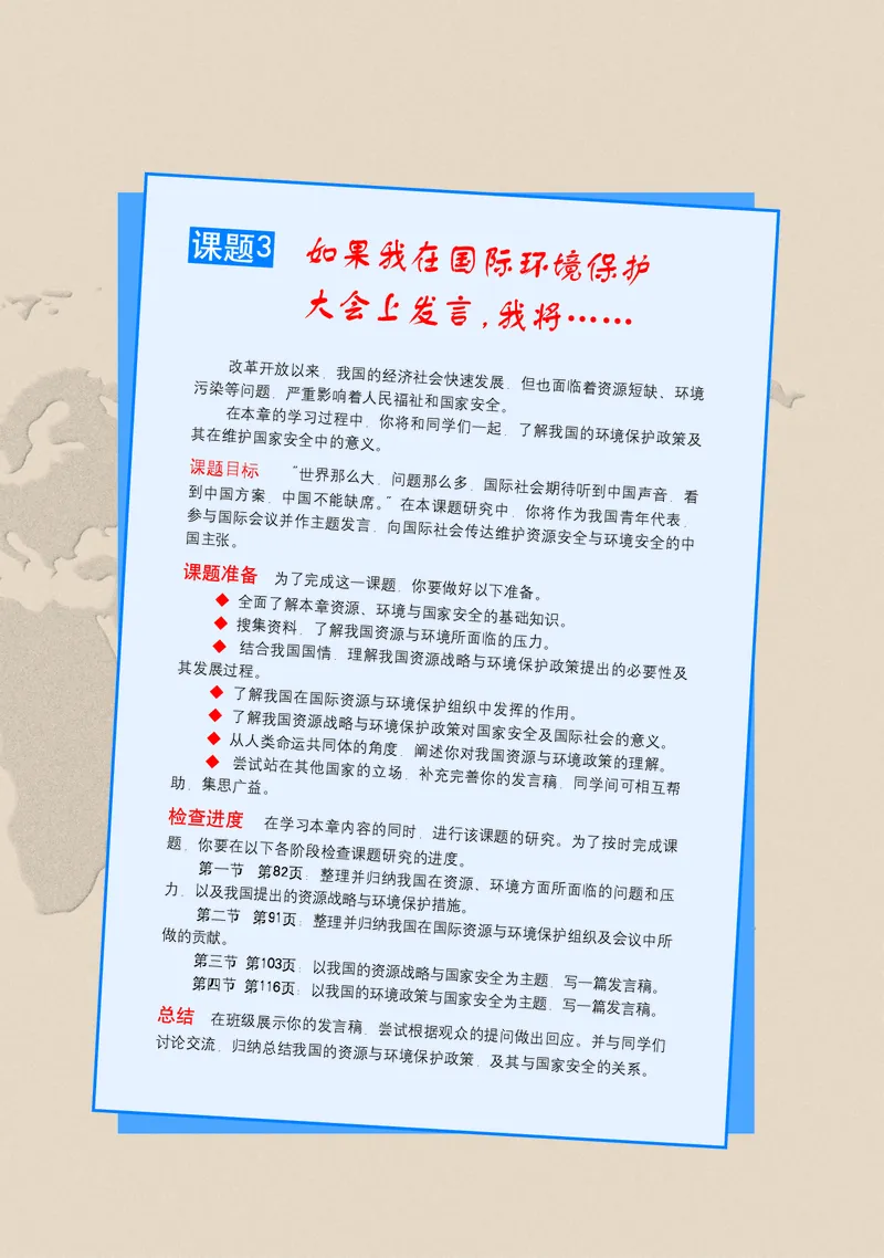 中图版地理选择性必修3_高中三年全科资料_高中_高中电子教材_高中地理_中图版