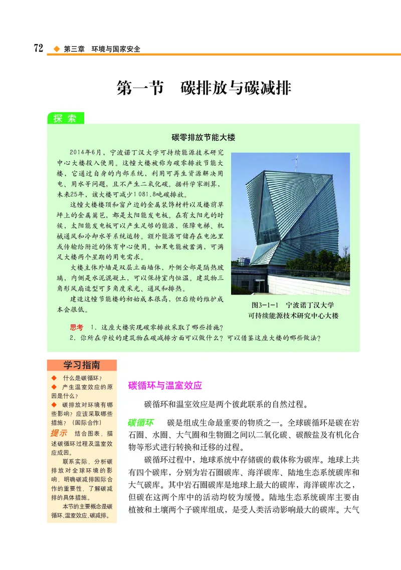 中图版地理选择性必修3_高中三年全科资料_高中_高中电子教材_高中地理_中图版
