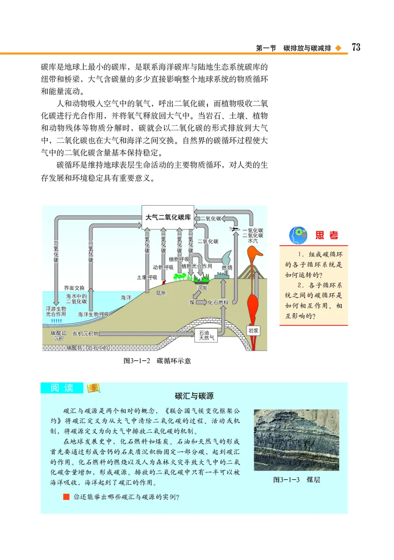 中图版地理选择性必修3_高中三年全科资料_高中_高中电子教材_高中地理_中图版