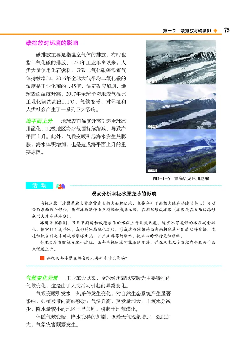 中图版地理选择性必修3_高中三年全科资料_高中_高中电子教材_高中地理_中图版