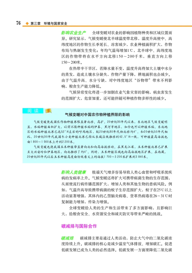 中图版地理选择性必修3_高中三年全科资料_高中_高中电子教材_高中地理_中图版