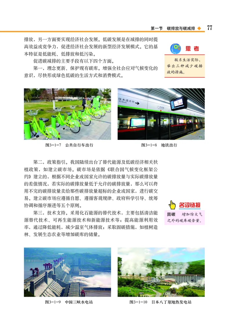 中图版地理选择性必修3_高中三年全科资料_高中_高中电子教材_高中地理_中图版