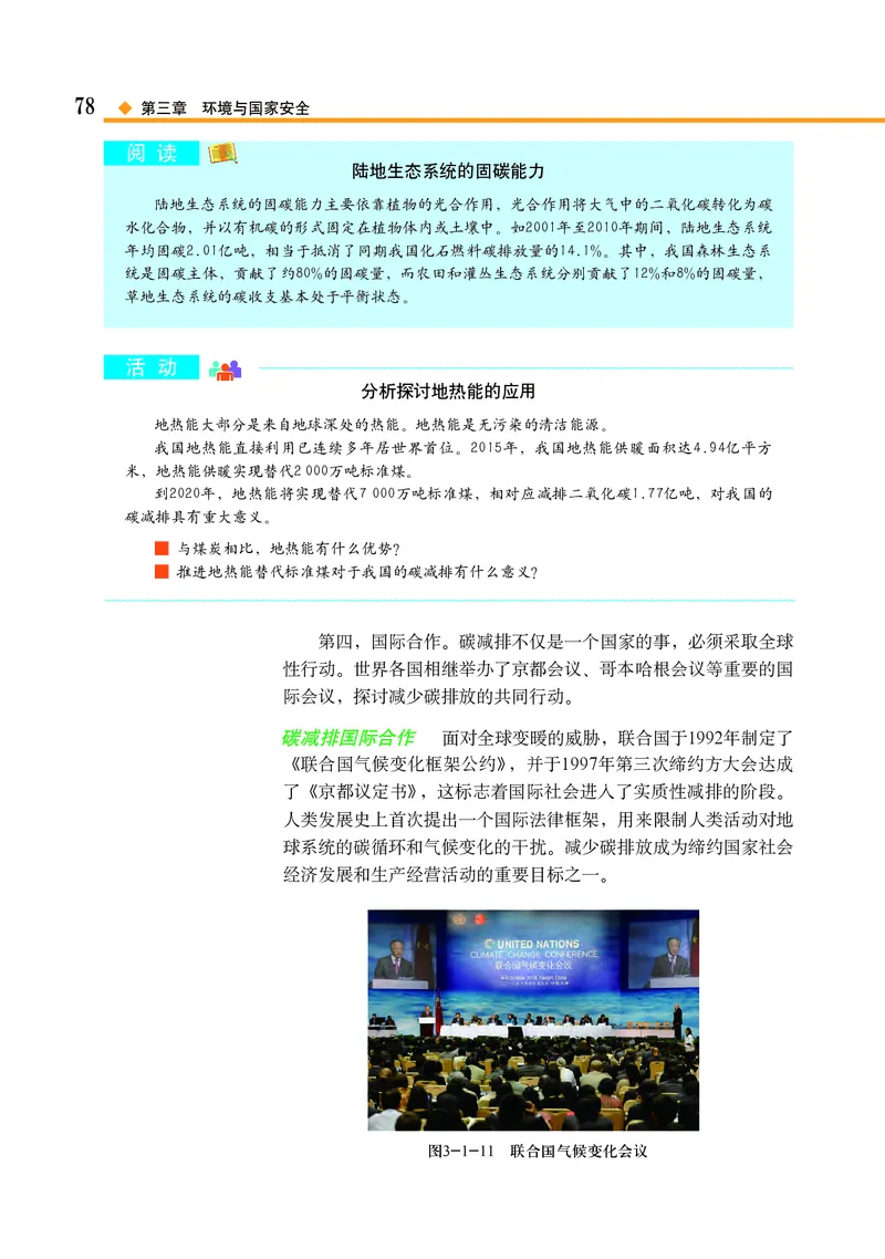 中图版地理选择性必修3_高中三年全科资料_高中_高中电子教材_高中地理_中图版