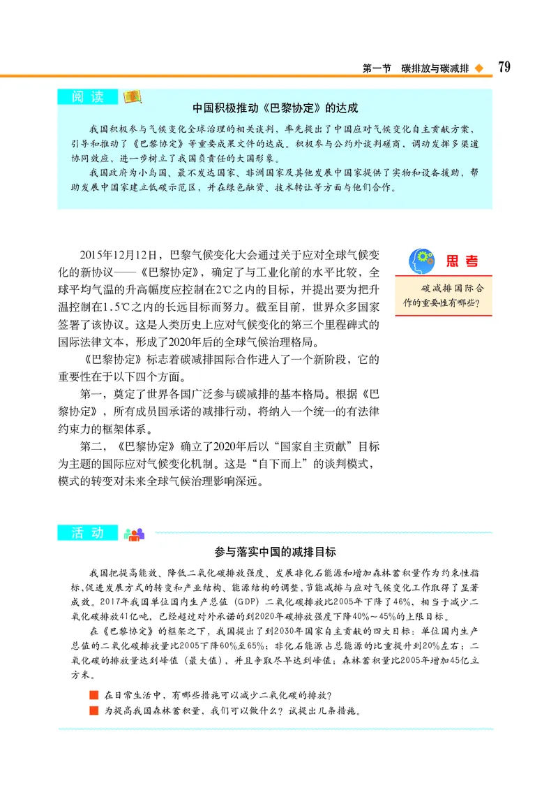 中图版地理选择性必修3_高中三年全科资料_高中_高中电子教材_高中地理_中图版