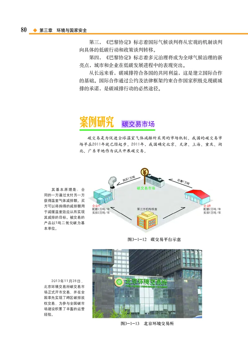 中图版地理选择性必修3_高中三年全科资料_高中_高中电子教材_高中地理_中图版
