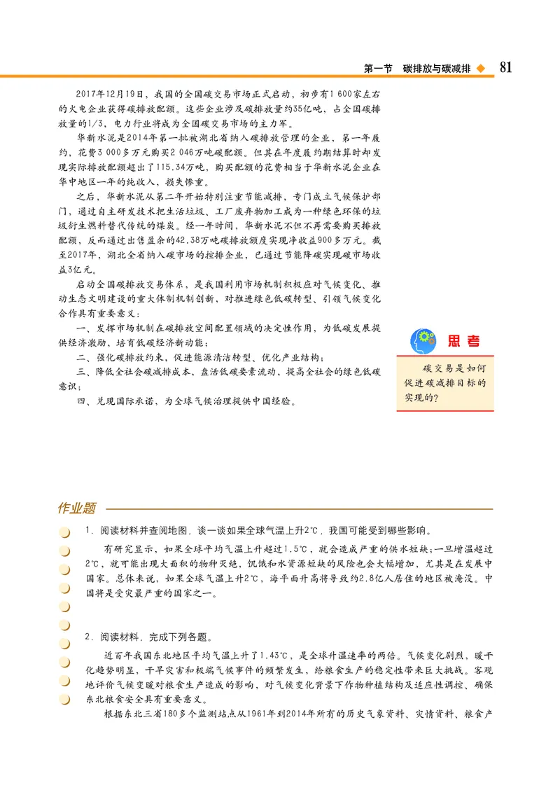 中图版地理选择性必修3_高中三年全科资料_高中_高中电子教材_高中地理_中图版