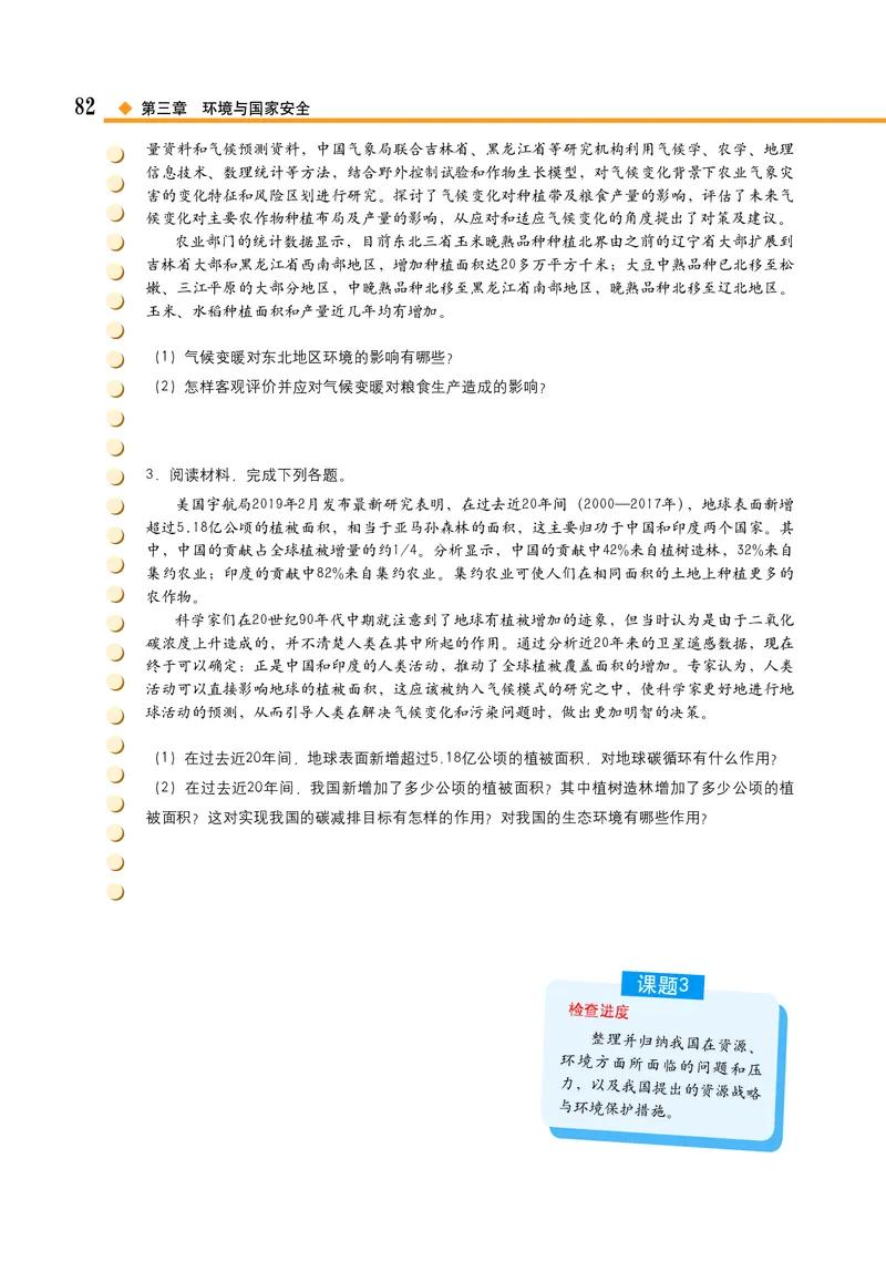 中图版地理选择性必修3_高中三年全科资料_高中_高中电子教材_高中地理_中图版