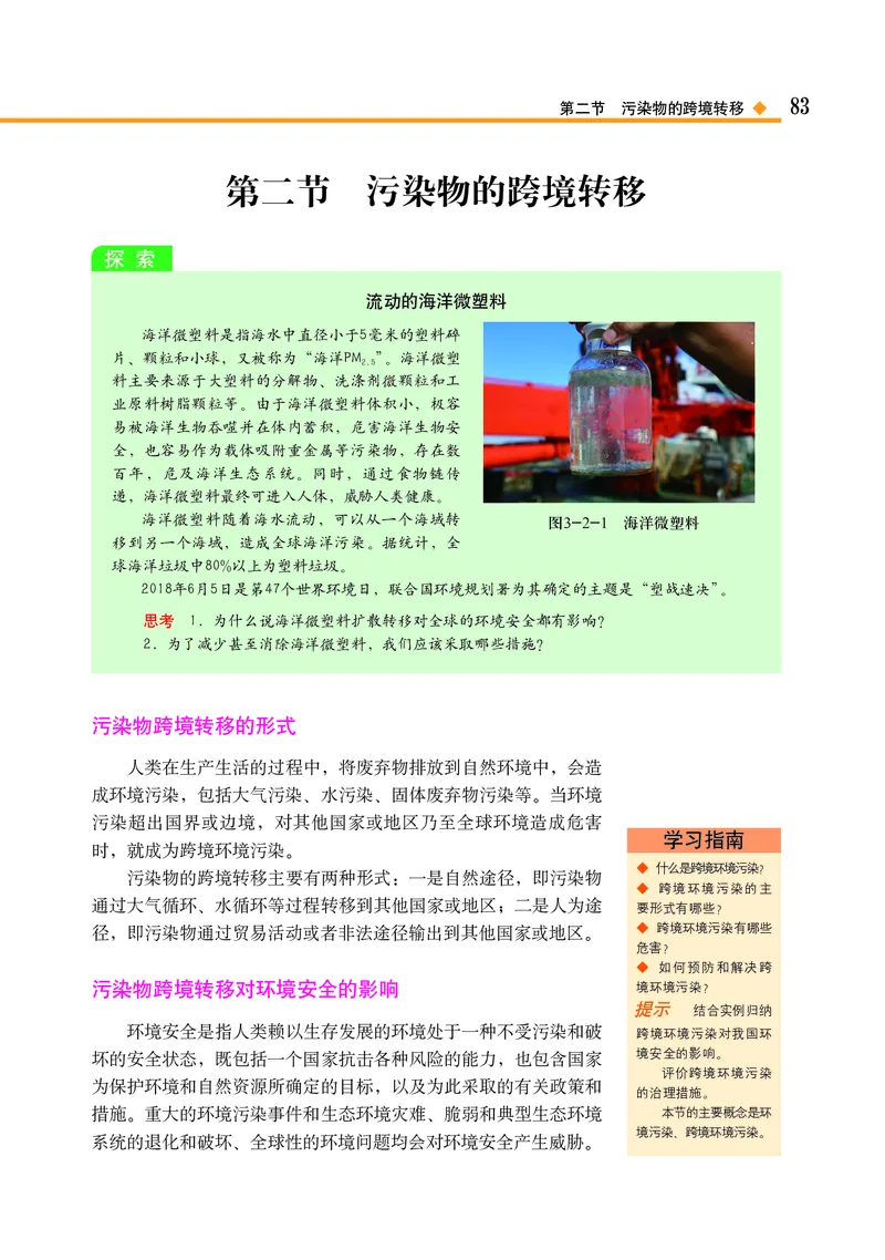 中图版地理选择性必修3_高中三年全科资料_高中_高中电子教材_高中地理_中图版