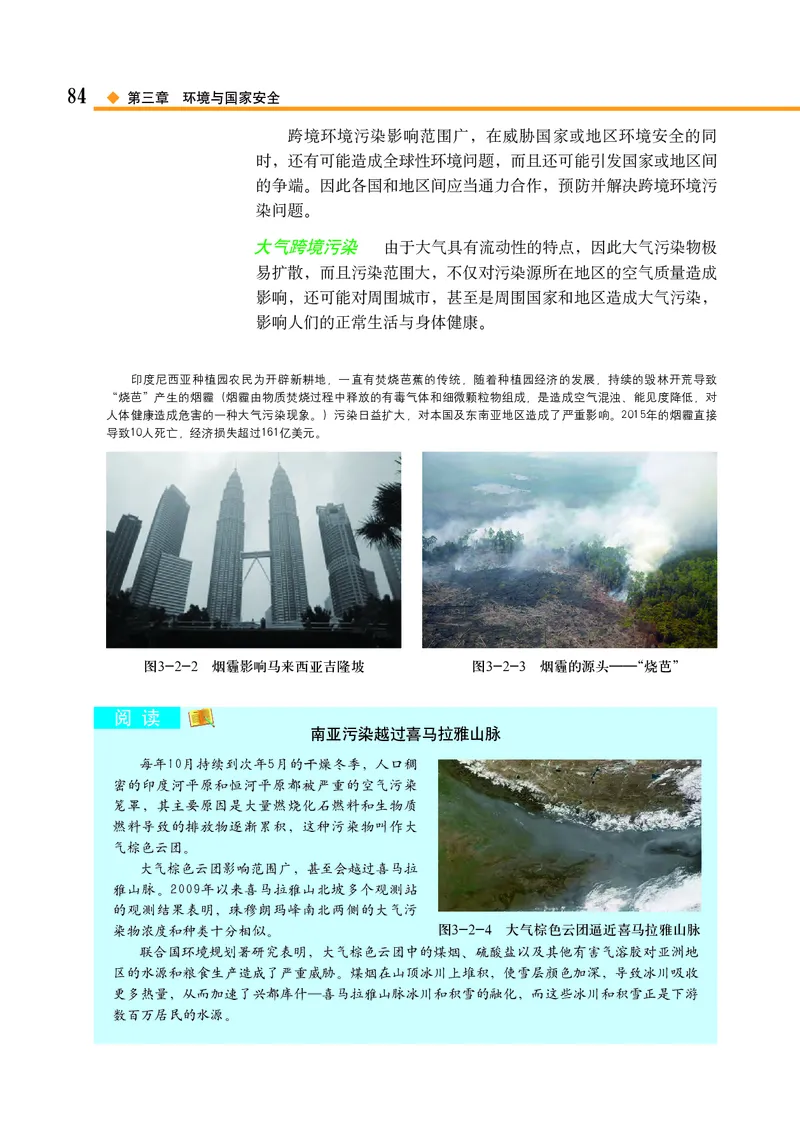 中图版地理选择性必修3_高中三年全科资料_高中_高中电子教材_高中地理_中图版