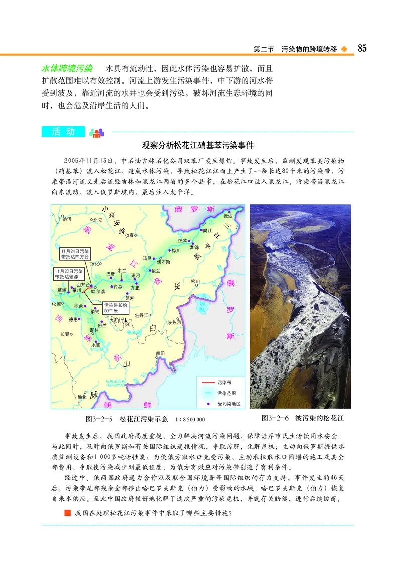 中图版地理选择性必修3_高中三年全科资料_高中_高中电子教材_高中地理_中图版