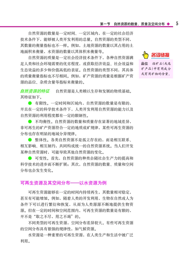 中图版地理选择性必修3_高中三年全科资料_高中_高中电子教材_高中地理_中图版