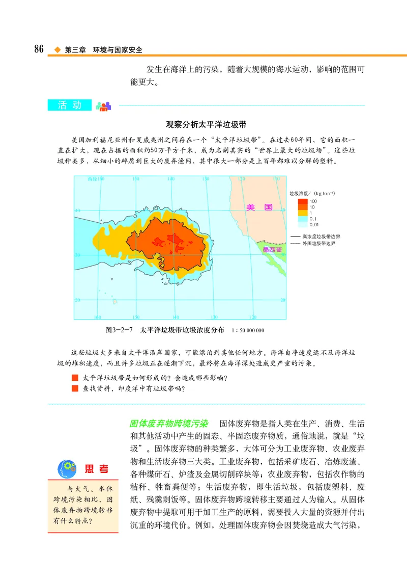 中图版地理选择性必修3_高中三年全科资料_高中_高中电子教材_高中地理_中图版