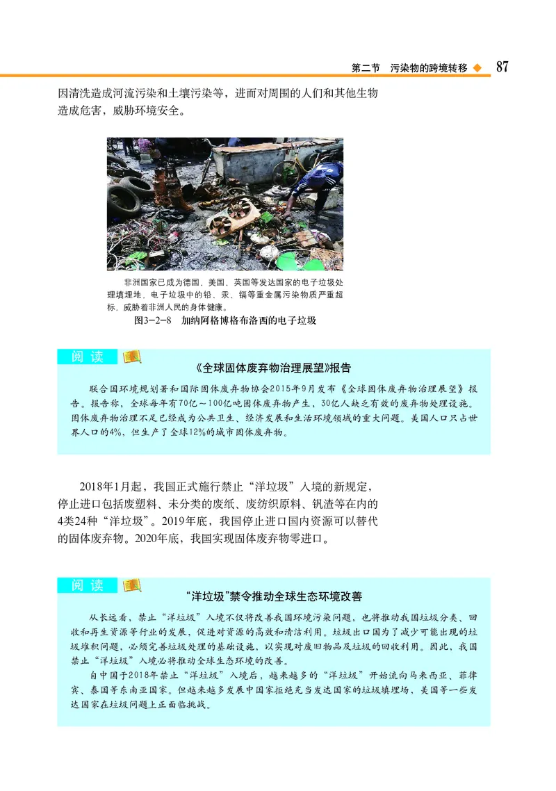 中图版地理选择性必修3_高中三年全科资料_高中_高中电子教材_高中地理_中图版