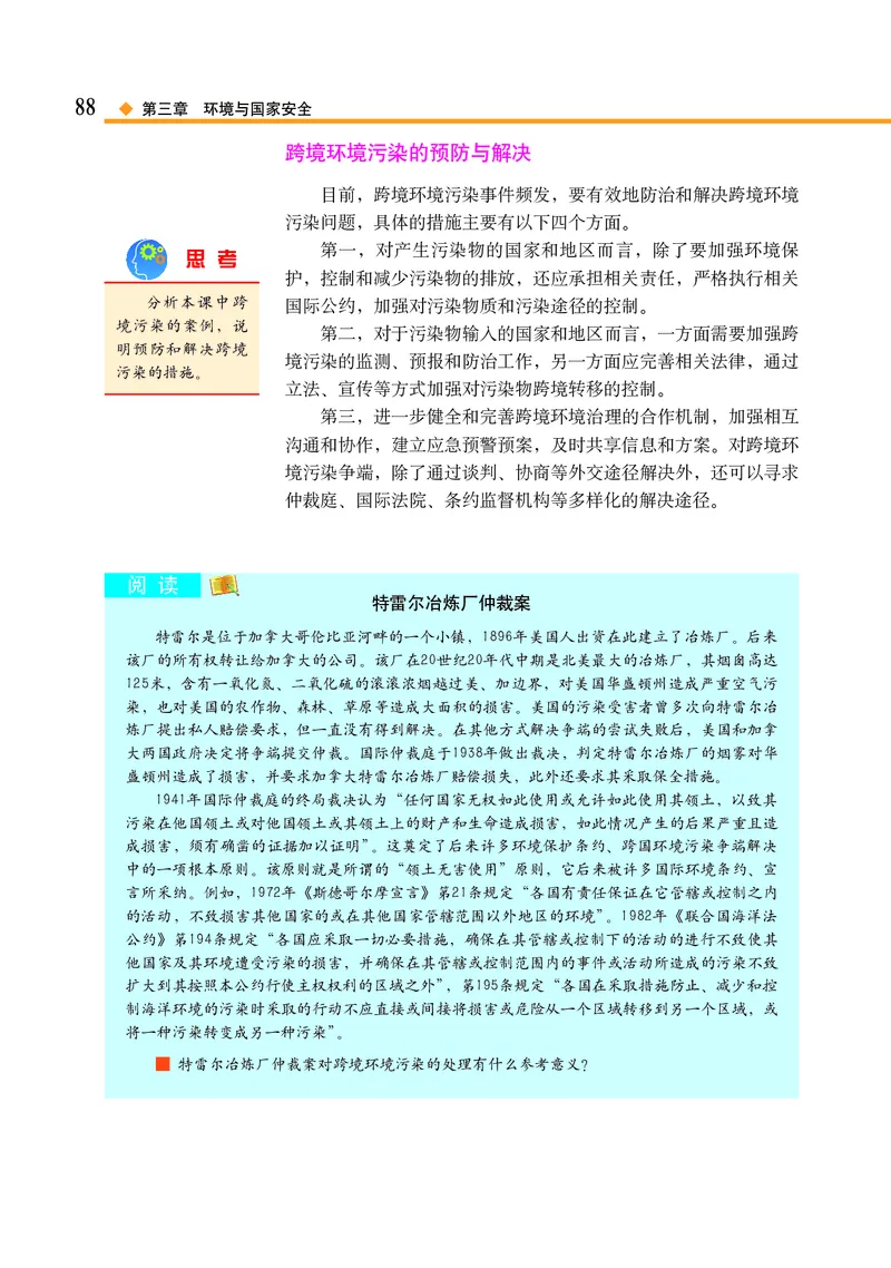 中图版地理选择性必修3_高中三年全科资料_高中_高中电子教材_高中地理_中图版