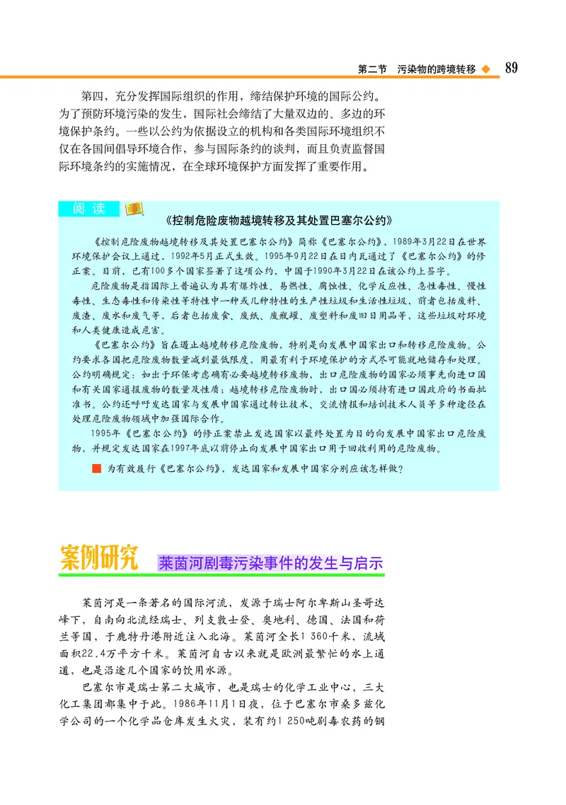 中图版地理选择性必修3_高中三年全科资料_高中_高中电子教材_高中地理_中图版