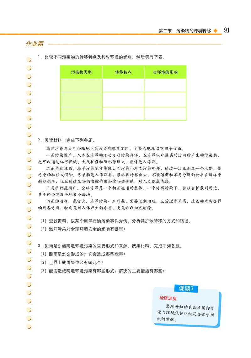 中图版地理选择性必修3_高中三年全科资料_高中_高中电子教材_高中地理_中图版
