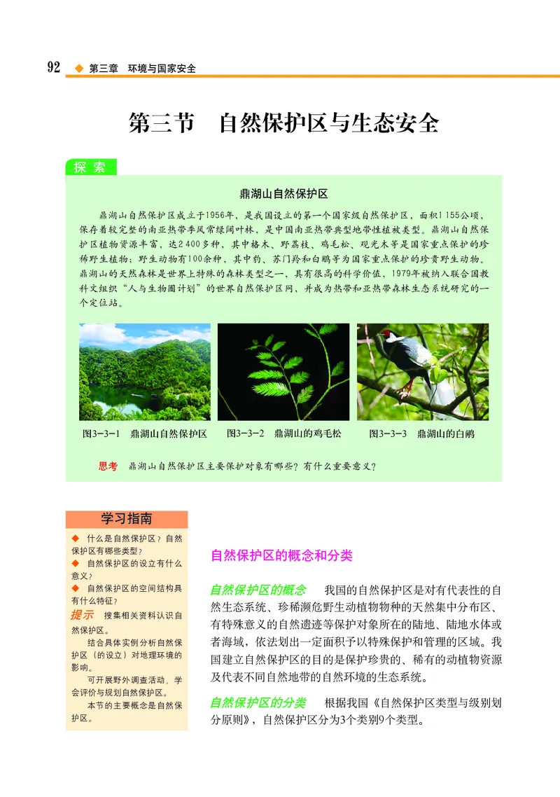 中图版地理选择性必修3_高中三年全科资料_高中_高中电子教材_高中地理_中图版
