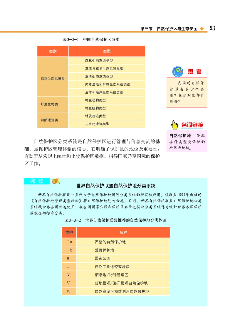 中图版地理选择性必修3_高中三年全科资料_高中_高中电子教材_高中地理_中图版