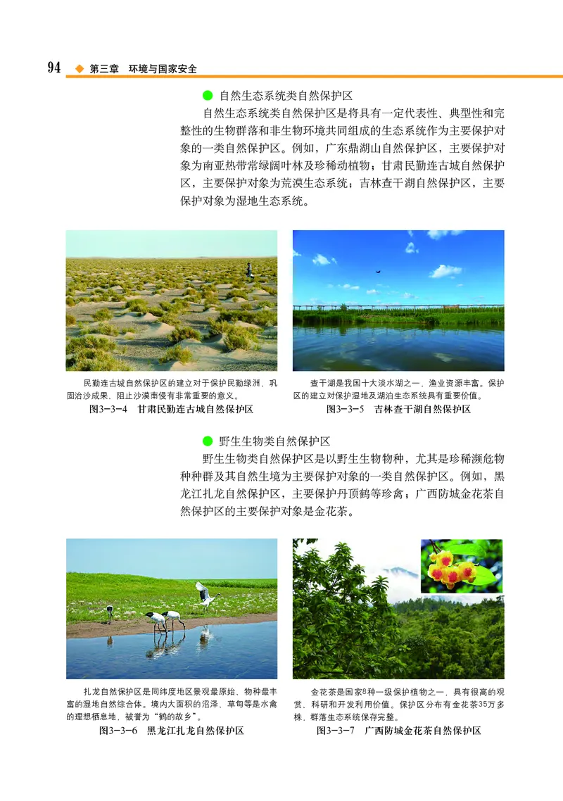 中图版地理选择性必修3_高中三年全科资料_高中_高中电子教材_高中地理_中图版