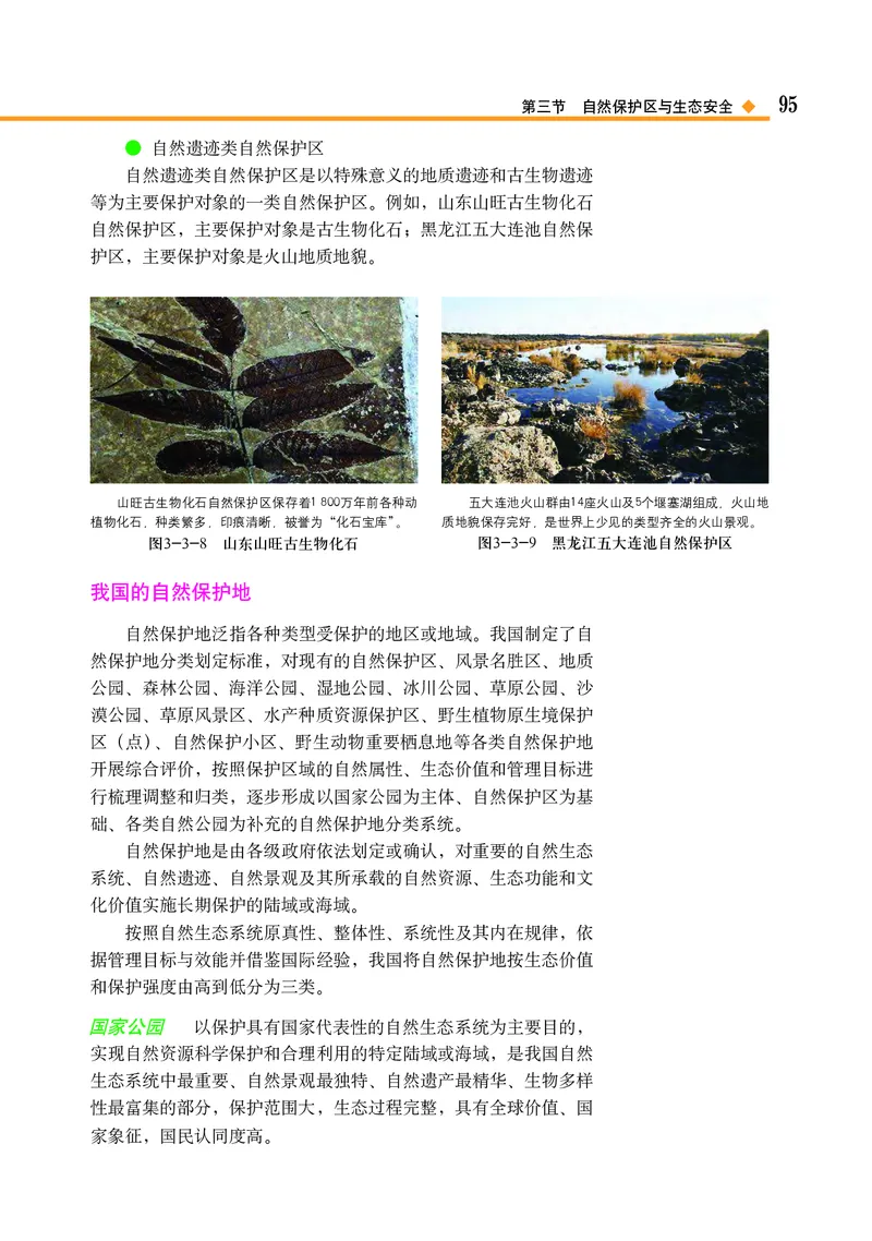 中图版地理选择性必修3_高中三年全科资料_高中_高中电子教材_高中地理_中图版