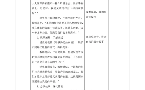 26年春季道德与法治三年级下册（32课时）打印版本_26新三年级道法下册（统编版）_版本一_部编版道德与法治3下_2026春新版_第三套wu