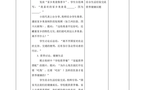 26年春季道德与法治三年级下册（32课时）打印版本_26新三年级道法下册（统编版）_版本一_部编版道德与法治3下_2026春新版_第三套wu
