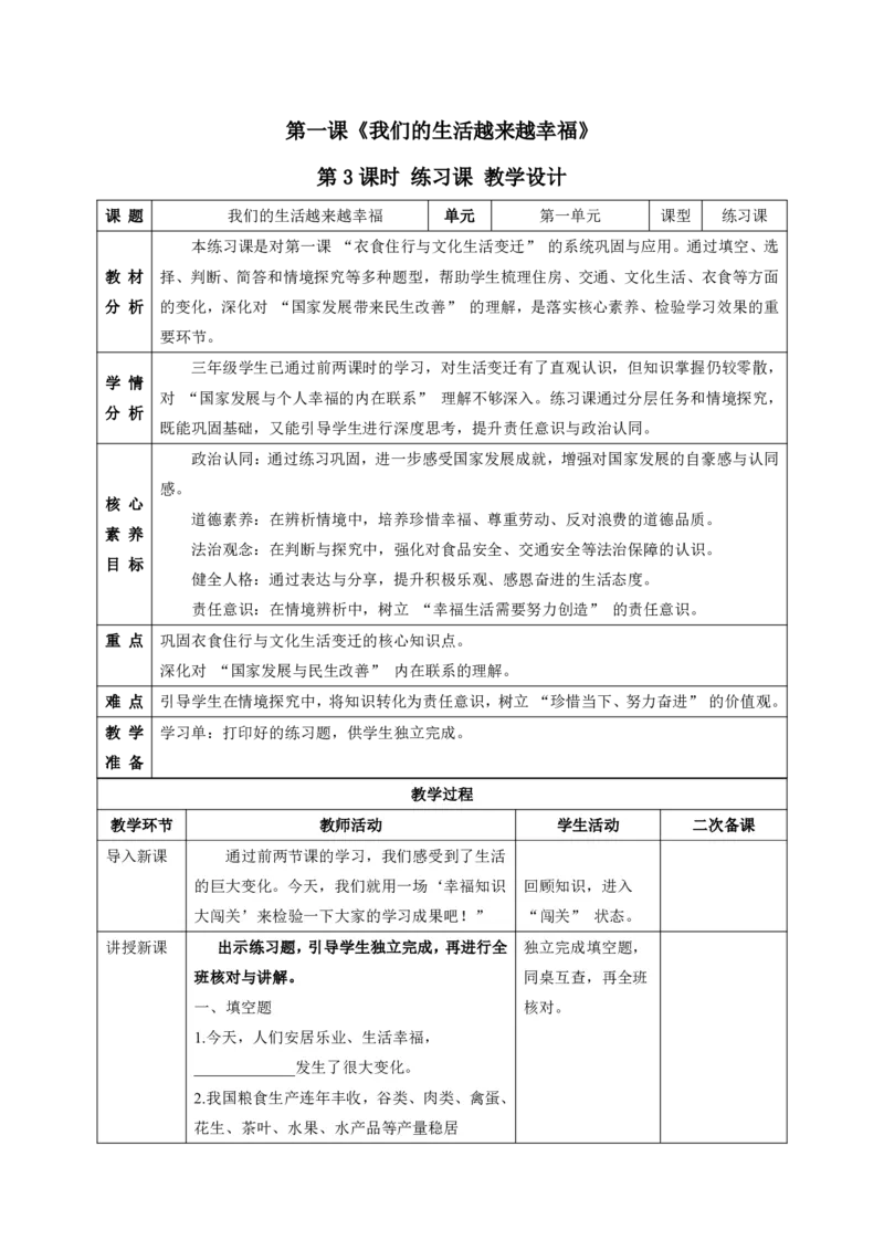 26年春季道德与法治三年级下册（32课时）打印版本_26新三年级道法下册（统编版）_版本一_部编版道德与法治3下_2026春新版_第三套wu