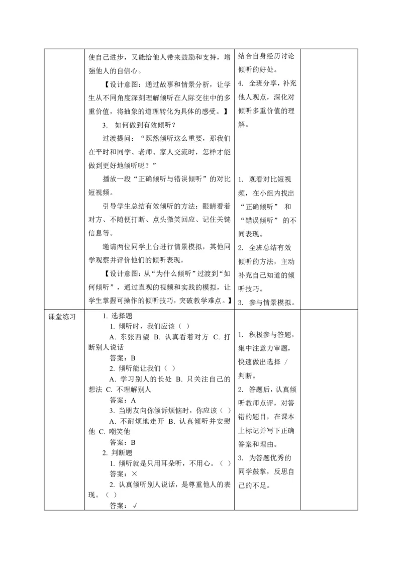 26年春季道德与法治三年级下册（32课时）打印版本_26新三年级道法下册（统编版）_版本一_部编版道德与法治3下_2026春新版_第三套wu