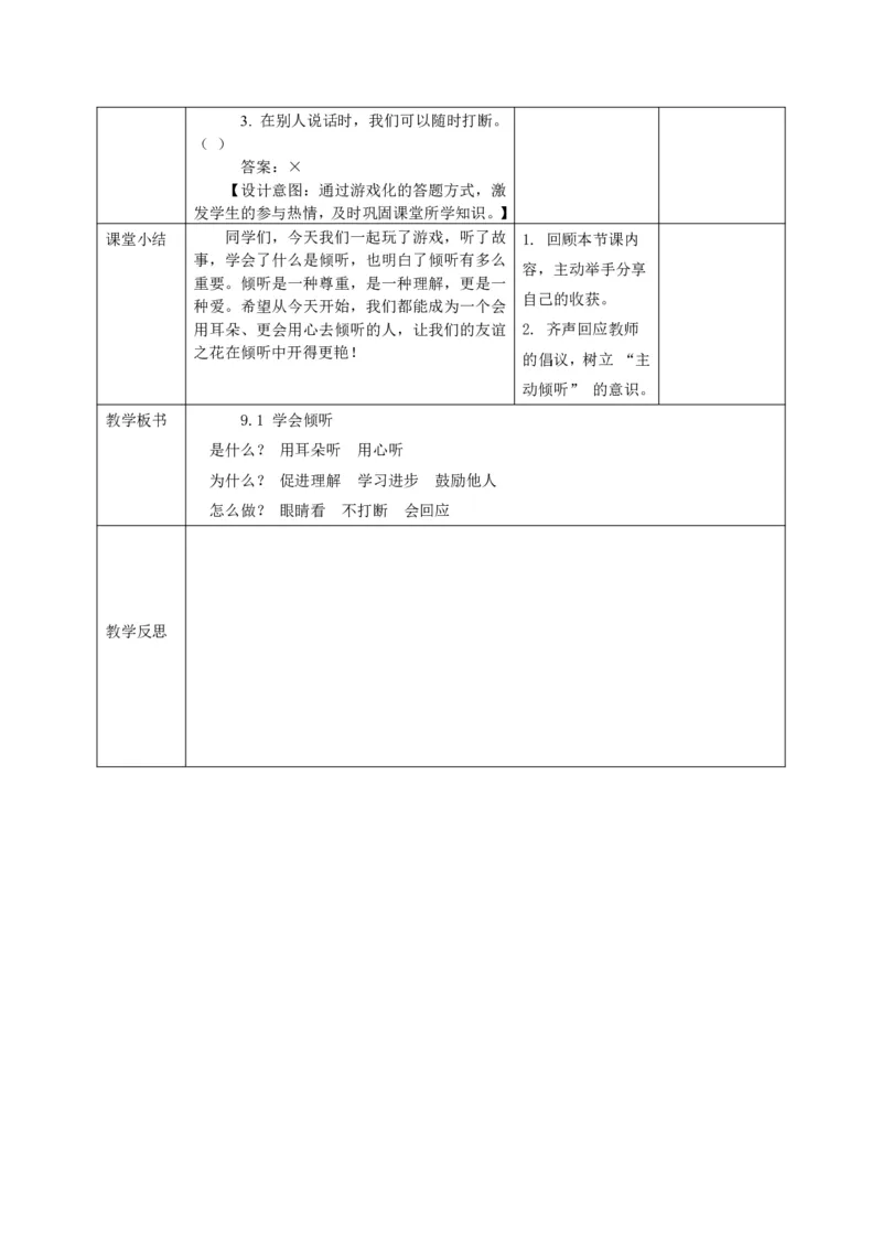 26年春季道德与法治三年级下册（32课时）打印版本_26新三年级道法下册（统编版）_版本一_部编版道德与法治3下_2026春新版_第三套wu