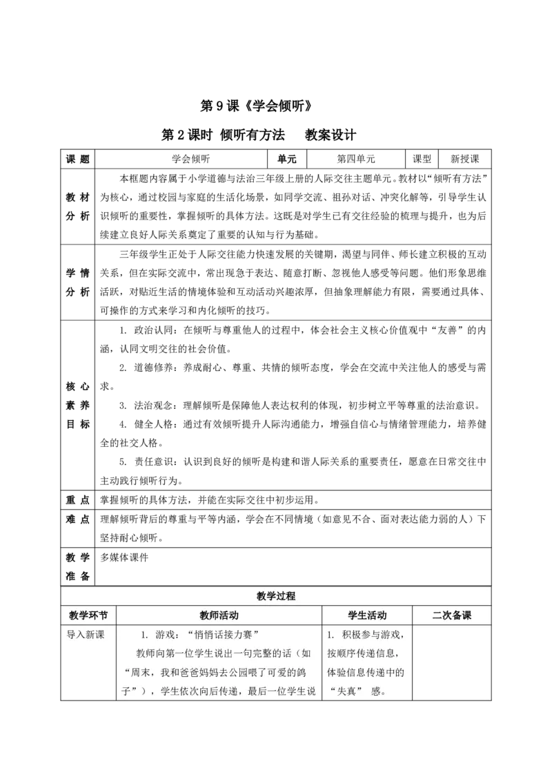 26年春季道德与法治三年级下册（32课时）打印版本_26新三年级道法下册（统编版）_版本一_部编版道德与法治3下_2026春新版_第三套wu